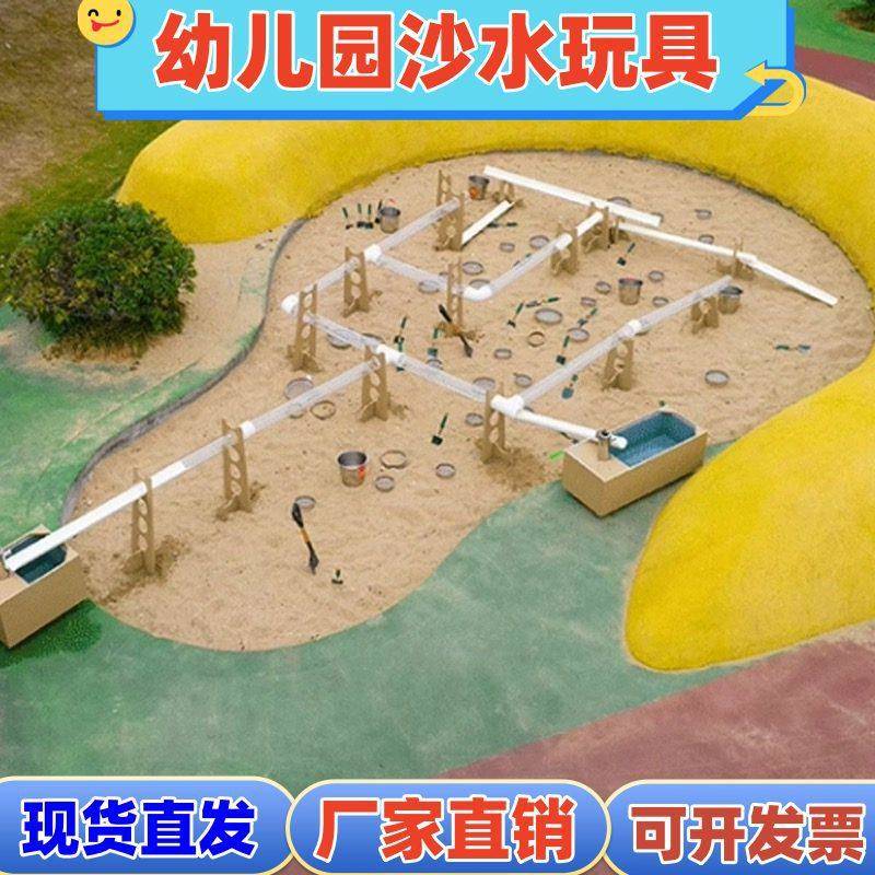 幼儿园戏水沙水池玩具组合儿童户外玩沙塑料管道探究支架压水设备