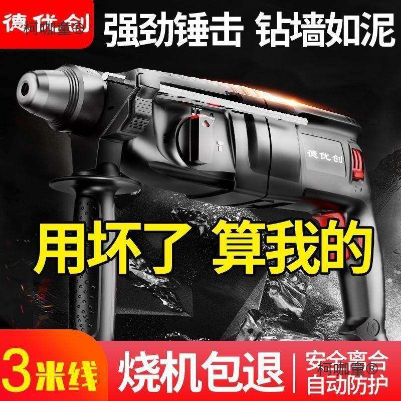 德国轻型电锤冲击钻电镐两用家用多功能大功率工业级冲击电麦太保