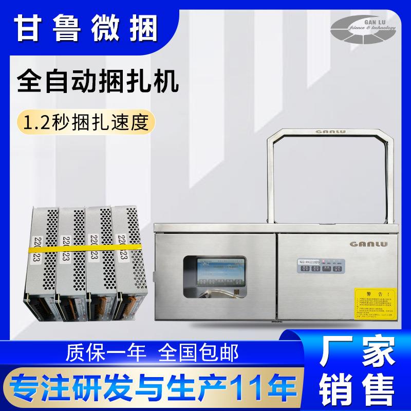 甘鲁全自动扎菜机不锈钢扎把机超市蔬菜无胶捆扎机铝材打捆机打包