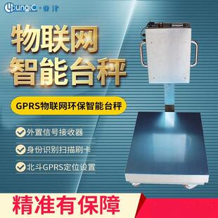 亚津智慧物联网电子台秤物环卫垃圾厂智能刷卡称重数据自动上传