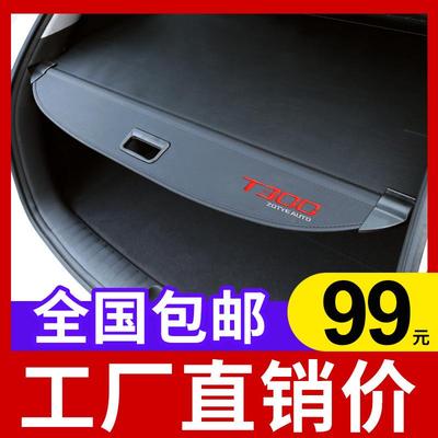 专用于众泰T300后备箱遮物帘隔板T500后尾箱置物帘搁板内饰改装