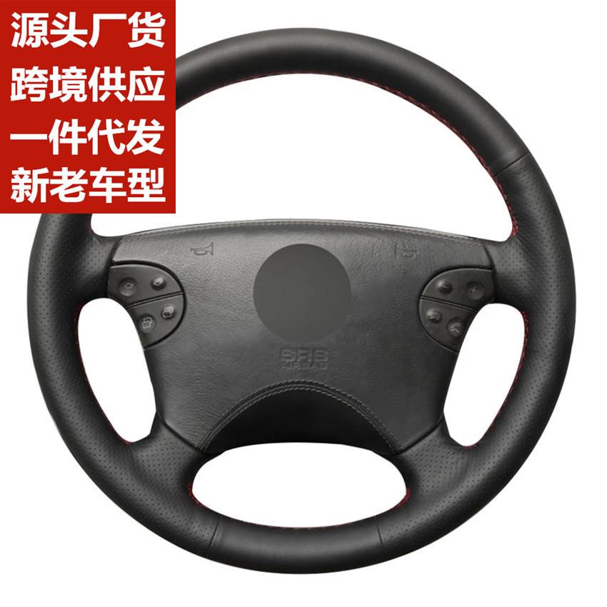 手缝方向盘套适用10-11-15款13奔驰E级E260E200E300E180手缝把套