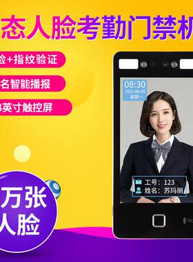 真地F218动态人脸识别门禁机8英寸触摸屏人脸ID卡考勤门禁一体机