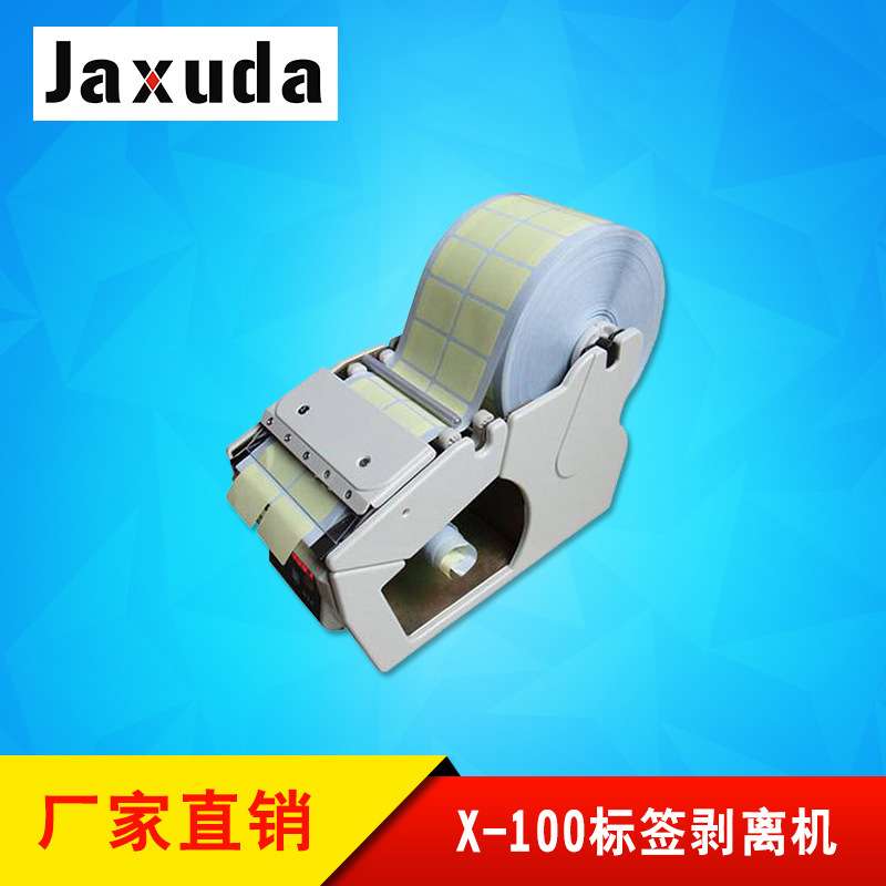 X-100标签剥离机 自动标签剥离器条码剥离要机数显标签剥离机