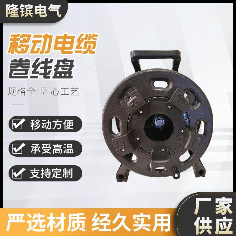 移动电缆卷线盘绕线盘220V10A/16A空线盘可定制电缆盘