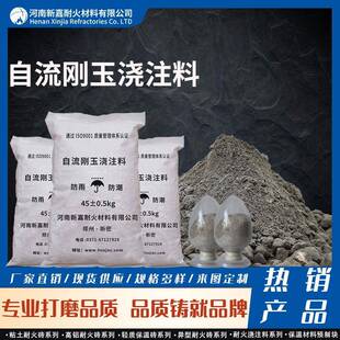 自流刚玉浇注料可流动性强无需震动施工简单自流型耐火浇筑料