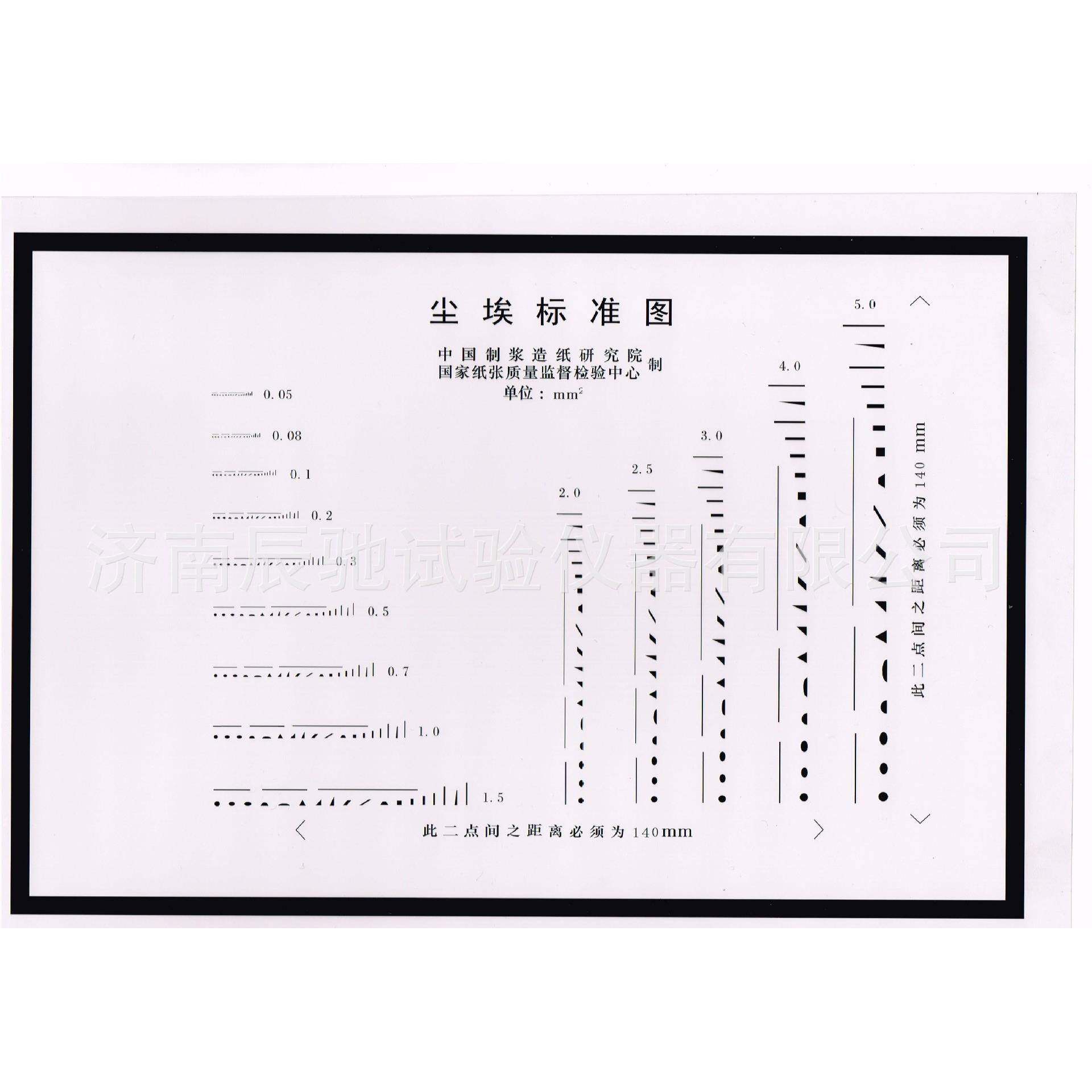 纸张尘埃度测定仪专用标准图片标准对比图片尘埃标准图
