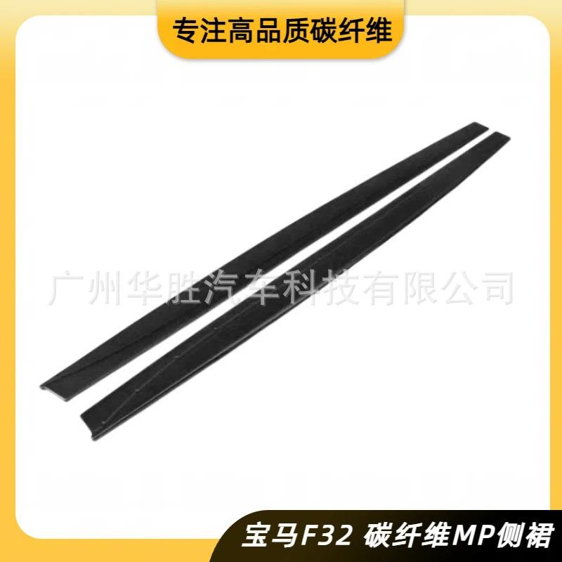 适用于宝马4系F36F32碳纤维侧裙绕流板改装裙边M4标轴真碳侧裙