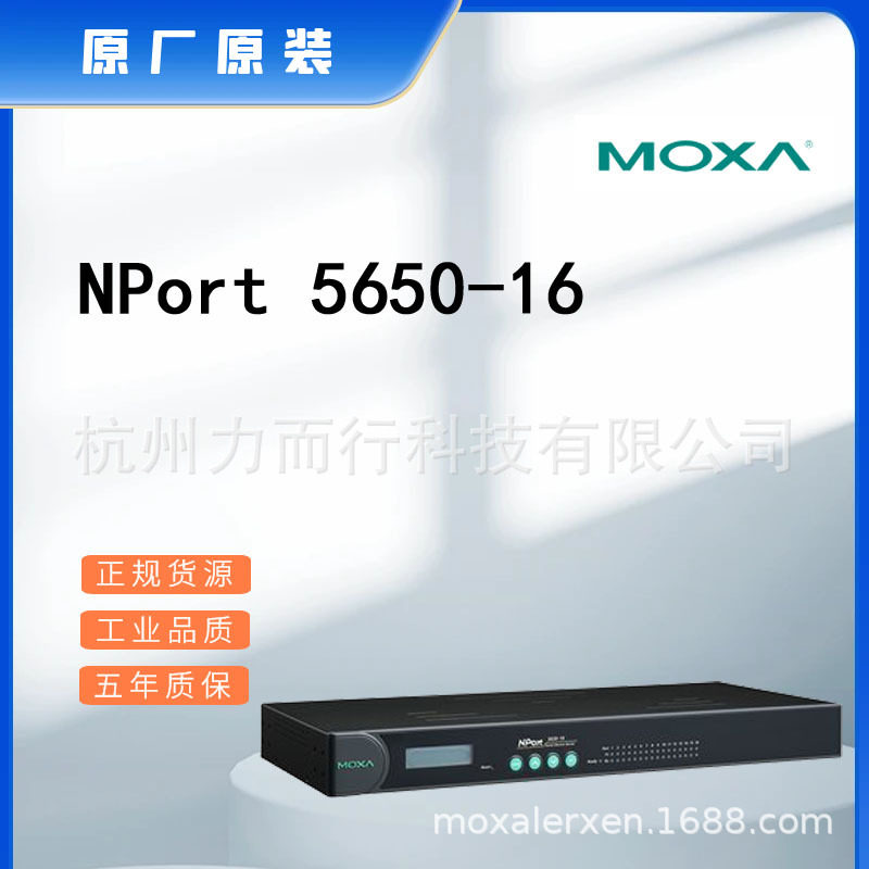 MOXA 摩莎 NPORT5650-16 单口串口设备联网服务器