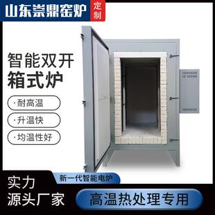淬火退火烧结炉工业煅烧双开门箱式电炉山东崇鼎大型两门箱式炉