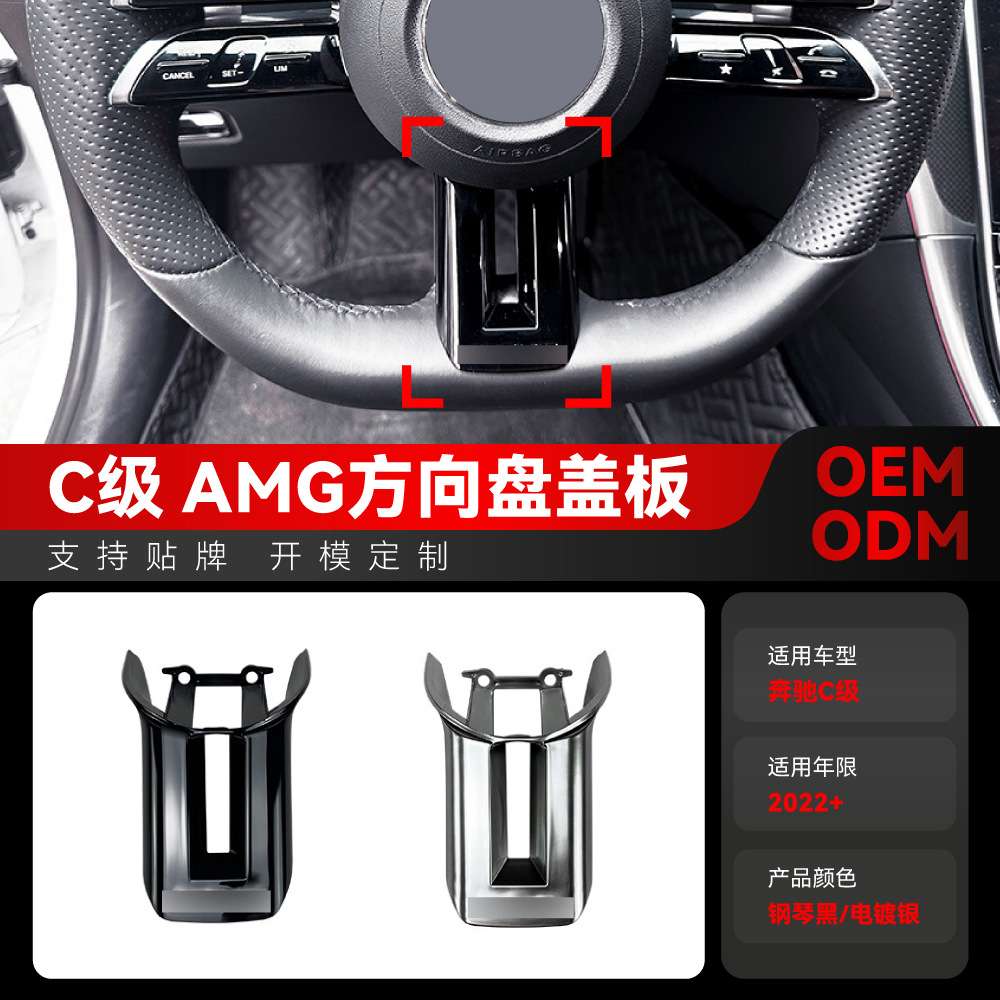 适用奔驰c e cls s级w206 w213 c257 w223 amg方向盘盖板车贴改装