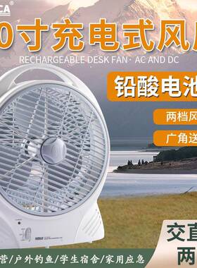 SUNCA新佳充电风扇大风力蓄电池家用10寸户外便携学生宿舍台式扇