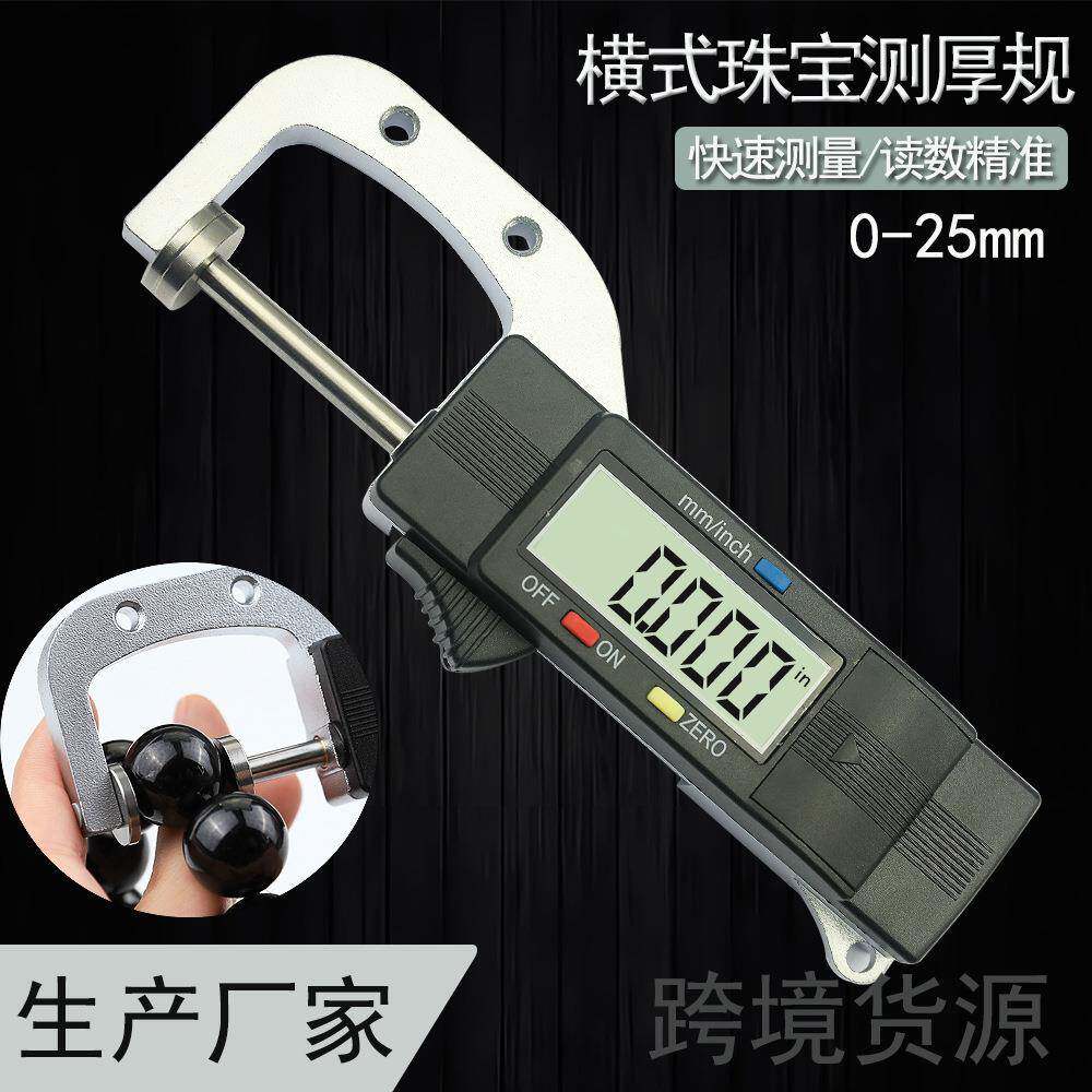 数显横式测厚仪厚度计测厚表0.01mm珠宝珍珠尺圆型直径测量0-25