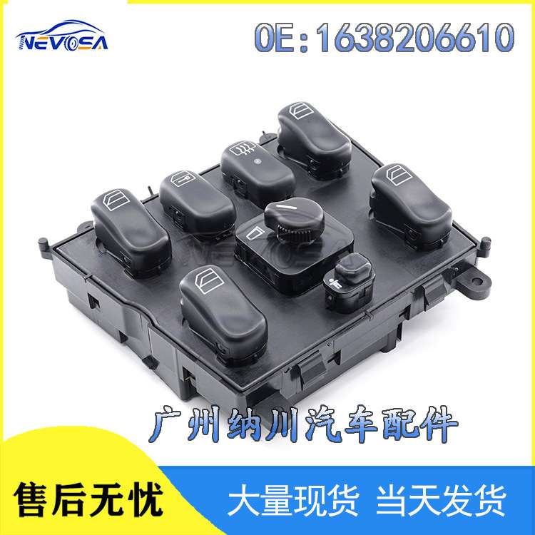 1638206610适用于奔驰ML230 ML270 玻璃升降器开关正方形控制开关