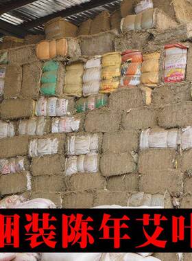 三年陈艾叶压缩捆装艾草无梗端午头茬艾坐月子泡脚泡澡