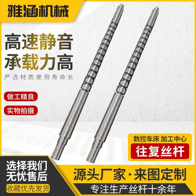 双向往复丝杆来回轴光滑无毛刺高度数控设备机械配件往返轴
