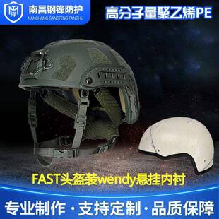 FAST防弹头盔SF魔术贴WENDY悬挂内衬PE材质NIJIIIA级战术安全头盔
