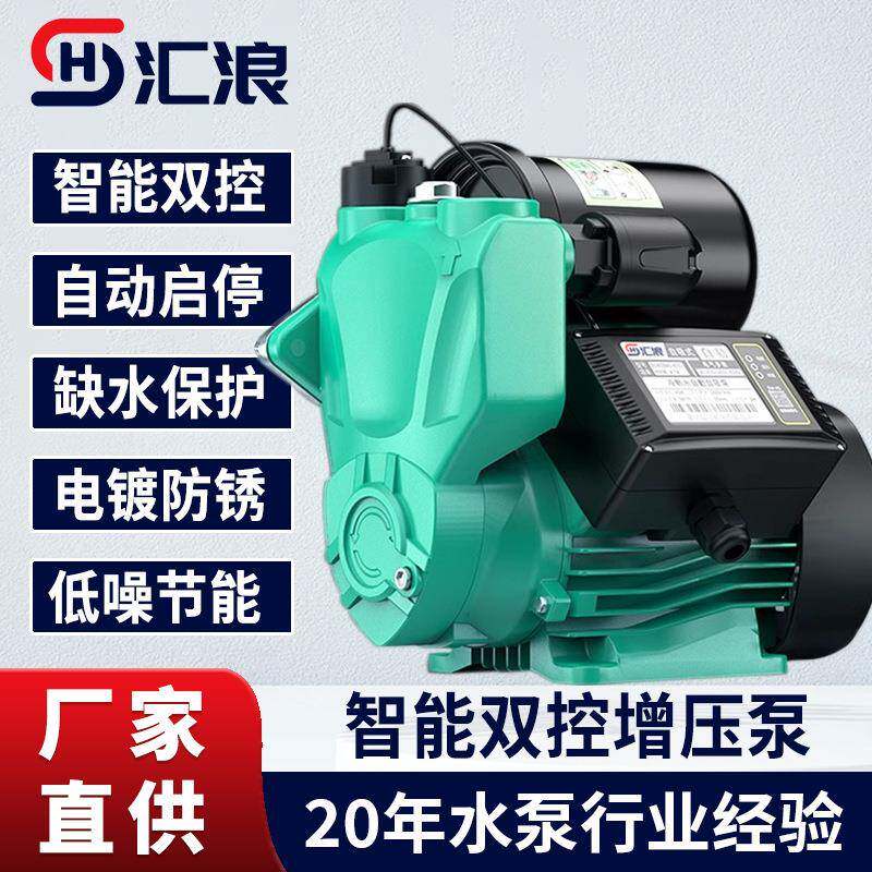 现货增压泵全屋加压自来水水泵全自动抽水机冷热水自吸泵智能增压