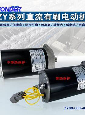 WONDER万德电机直流有刷电动机12V24V叉车尾板马达ZY80-800-40-2