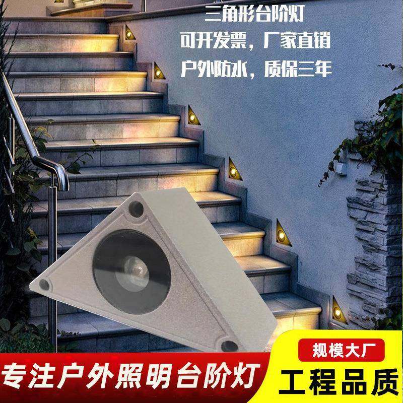 LED三角形台阶灯防水墙角灯嵌入式踏步灯楼角灯楼梯灯防雨步梯灯