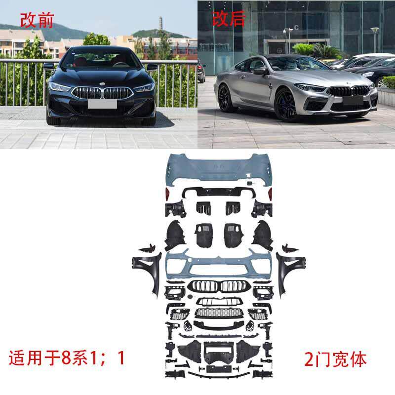 适用于宝马8系升级M8两门4门前后包围前保险杠叶子版后保险杠尾喉