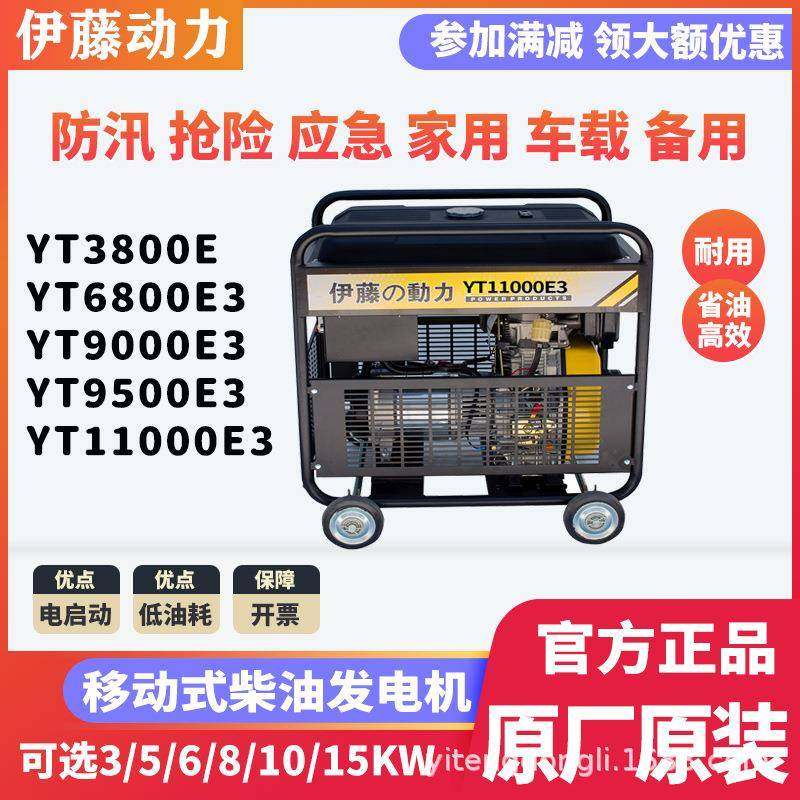 上海伊藤动力小型移动便携式柴油发电机单相YT3800E-2/YT6800E-2