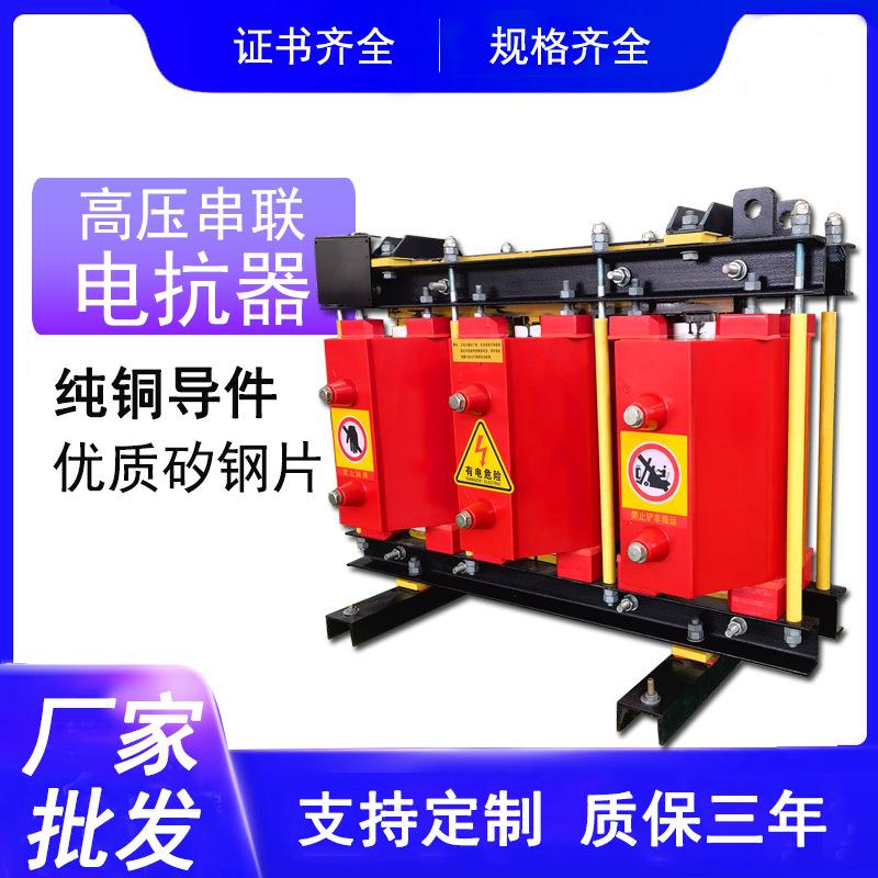 工厂直发三相高压干式串联电抗器铁心式电容器组串联补偿电抗器