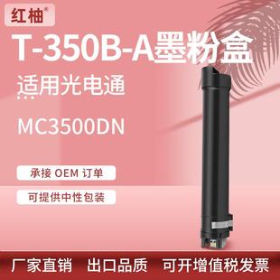 适用光电通MC3500DN粉盒T A墨粉盒TOECMC3500DN黑白复合机 350B