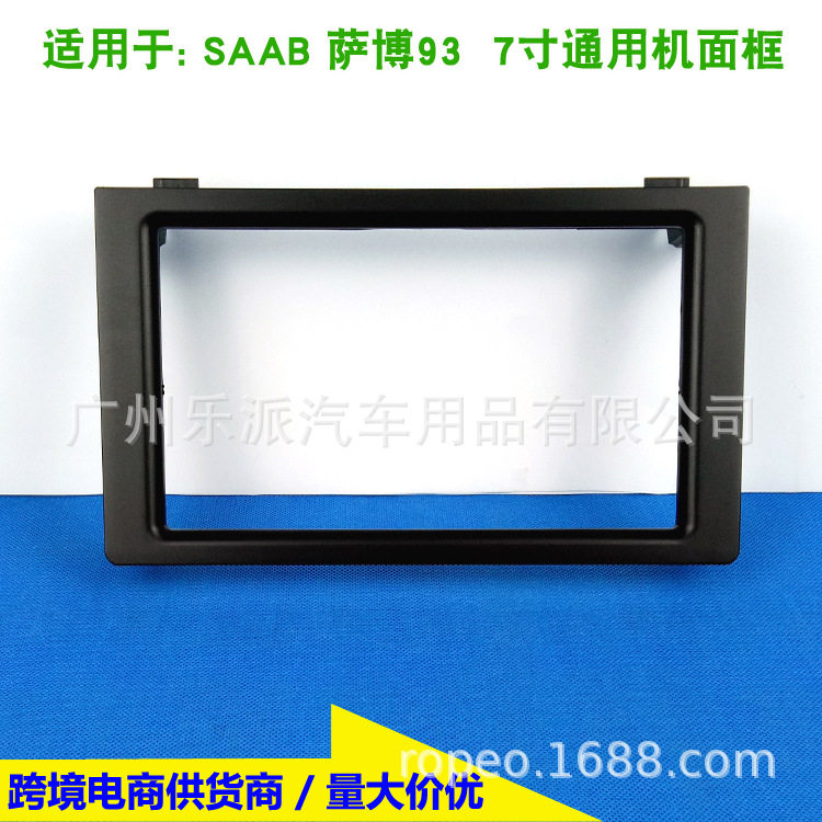 适用于SAAB 93萨博93 7寸通用DVD导航音响改装框改装面板改装面框