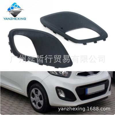 适用于美版起亚11-16款picanto前保险杠雾灯框前杠格栅罩雾灯罩