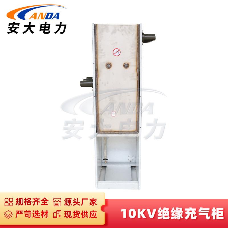 10KV绝缘充气单柜高压成套开关柜封闭型环网配电柜