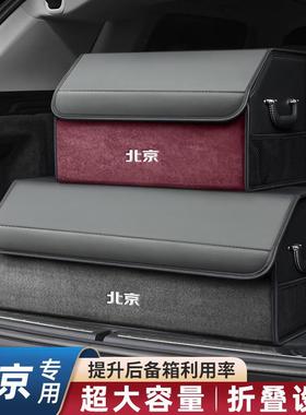 北京BJ203040608090车载后备箱收纳箱储物盒汽车置物箱车用置物袋