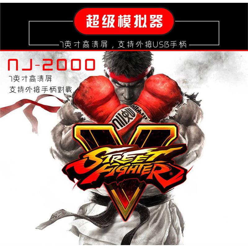 NJ-2000高清7寸大屏带摇杆街机经典家用电视游戏机支持TF卡扩展