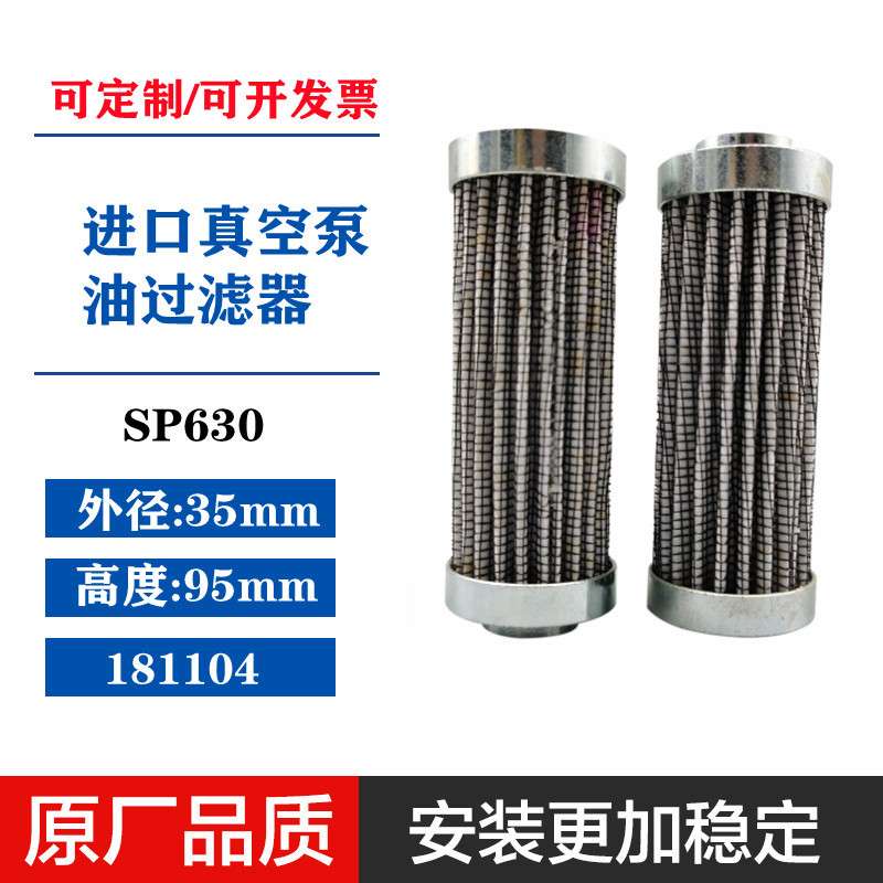 181104莱宝SP630F真空泵油过滤器 LEYBOLD保养配件维修包油滤