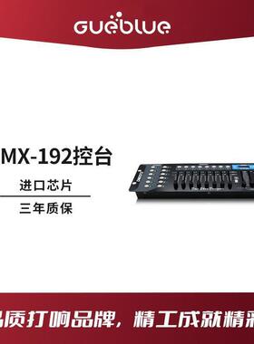 舞台灯光控台DMX192控制器led帕灯面光灯控制台婚庆dmx512调光台