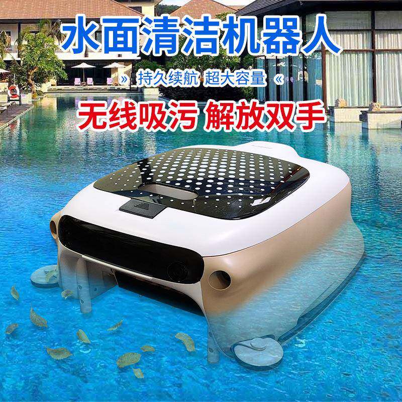 泳池打扫水面树叶自动吸污机清洁机器人鱼池水上漂浮撇渣器收集器