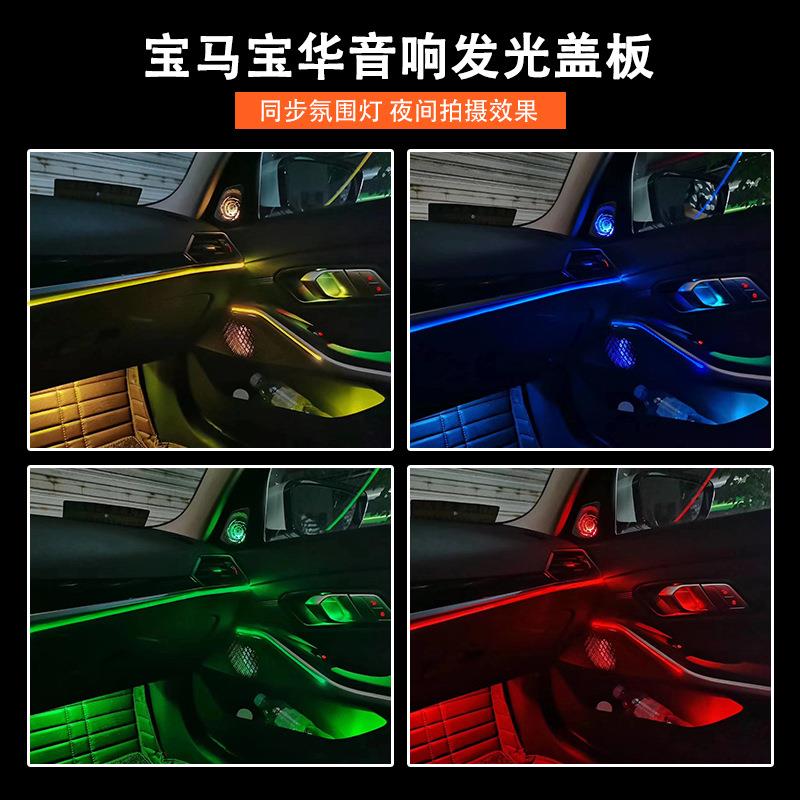 适用于宝马新3系宝华韦健发光盖板i3高音喇叭罩音响原厂升级改装