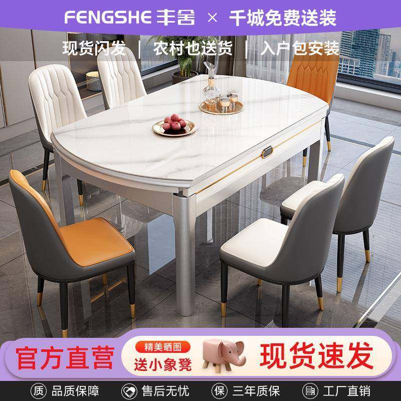 丰舍餐桌家用岩板餐桌椅组合家用饭桌实木可伸缩现代简约客厅桌子