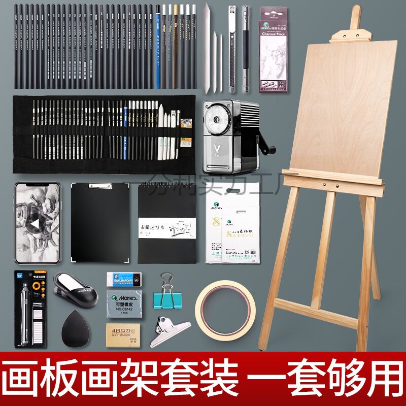 素描工具套装画板画架美术生专用初学者中考绘画画具基础