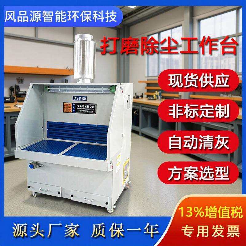 零售湿式干式打磨焊接除尘工作台焊烟吸尘打磨台脉冲除尘器