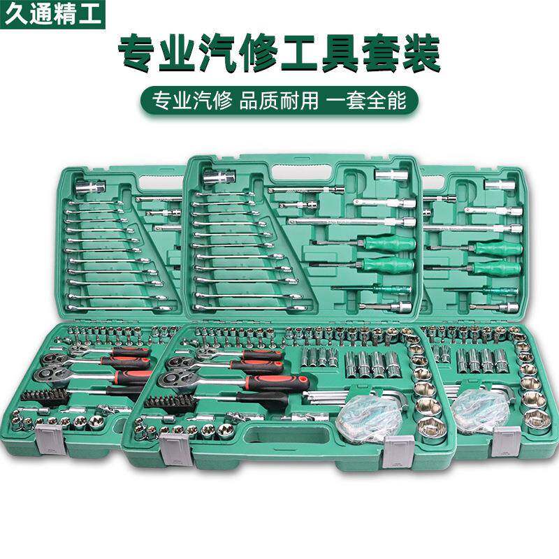 121件套汽修大中小飞快速棘轮扳手两用扳手接杆套筒工具套装
