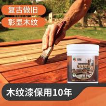胡桃色水性木纹油漆木器家用实木家具改色翻新木漆自刷涂料仿古漆