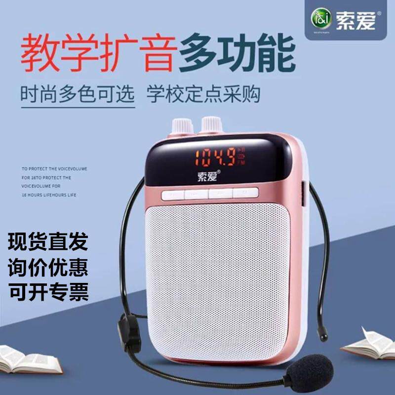 索爱S318扩音器小蜜蜂防啸叫教师专用喇叭导游麦克风讲课有线无线