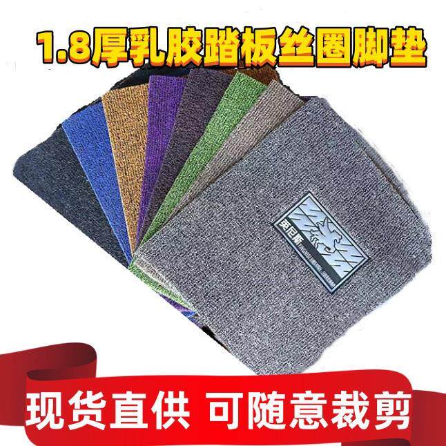 汽车丝圈脚垫18mm厚加密加厚乳胶踏板可裁剪防滑钉通用型
