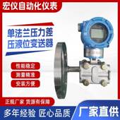 防腐隔膜液位计 3151LT单法兰液位变送器智能压力式 3351 3851