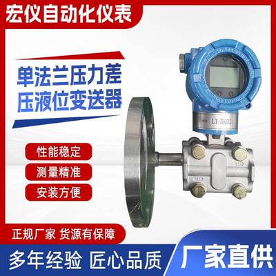 HY-3351/3851/3151LT单法兰液位变送器智能压力式防腐隔膜液位计