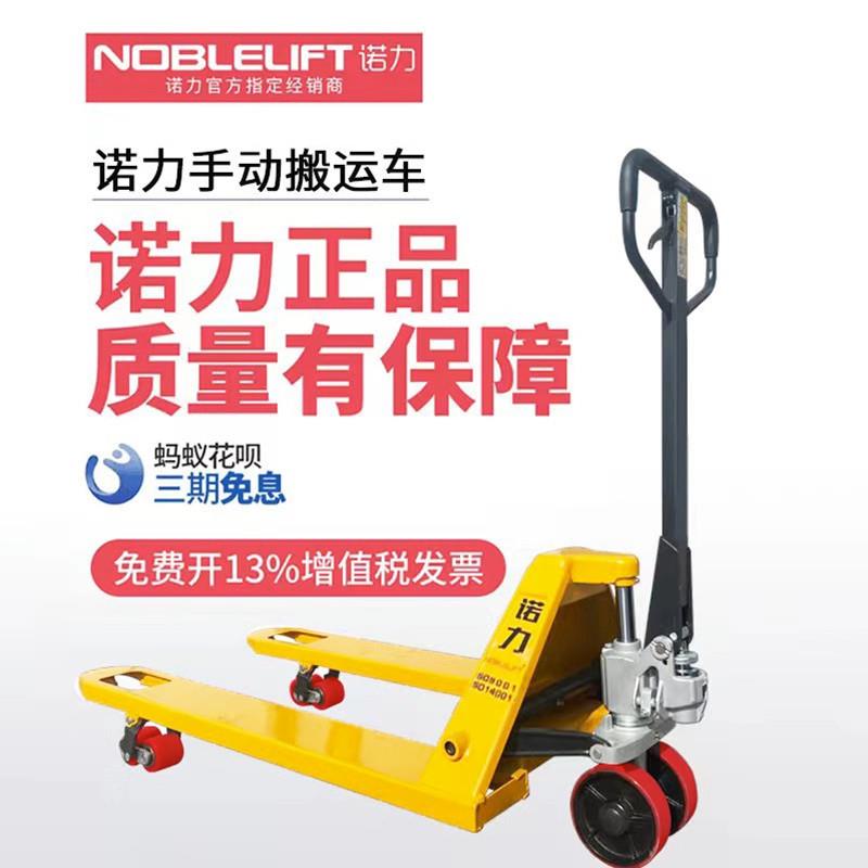 诺力叉车手动液压搬运车小型2吨3吨地牛手推托盘车油压车铲车拖车