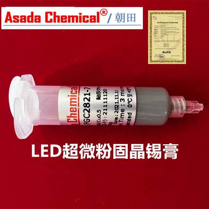 7号超微粉沾/刷式LED封装倒装固晶锡膏219℃数码管COB灯带minCSP