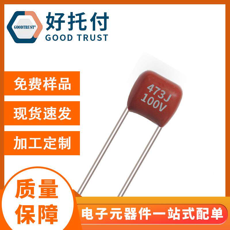 现货薄膜电容电容器CL电容100v473J5%金属膜电容插件电容