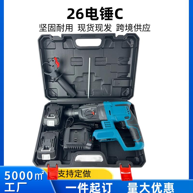 工业级充电式轻型锂电电镐48小时发货牧田款26C锂电电锤电动工具